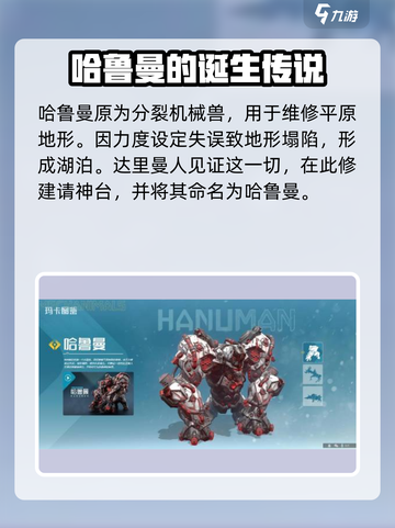 荒野起源所有机械兽介绍介绍截图2