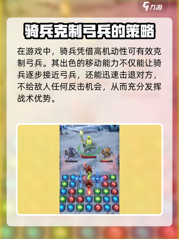 帝国与魔法🔥骑兵流克制关系全解析！游戏技巧大公开🎮截图3