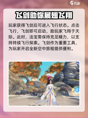 诛仙2手游飞剑怎么飞介绍截图3