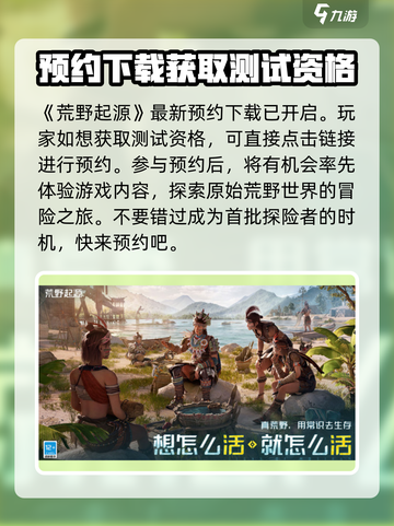 荒野起源💥测试资格获取方式大曝光！🔥截图2