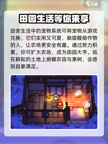 田舍生活剧情是什么介绍截图4