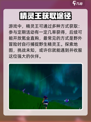 洛克王国手游精灵王有哪些介绍截图3