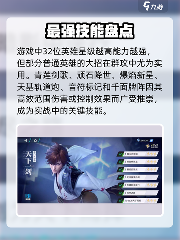 🔥星之破晓大招TOP5曝光！💥截图2