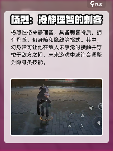 异人之下手游杨烈上线了吗介绍截图3