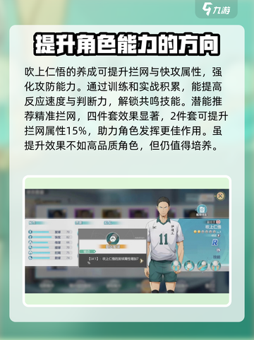 排球少年手游🔥吹上仁悟超详细球员效果分析来啦！截图3