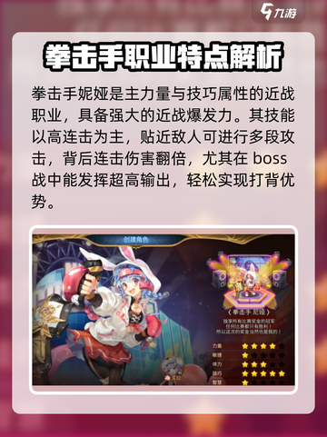 元素勇士职业推荐介绍截图3
