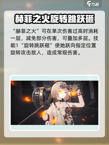 黑色信标🔥赫菲技能玩法超全攻略🎉截图3