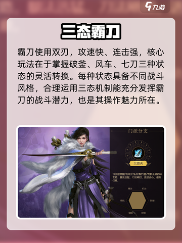 剑网3无界霸刀强度曝光💥截图2