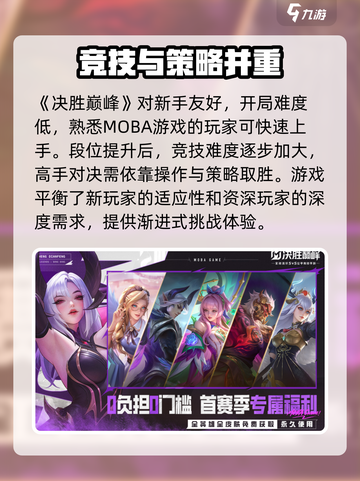 决胜巅峰是哪个公司的介绍截图3