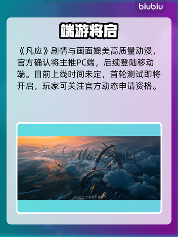 凡应是端游还是手游？🔥截图2