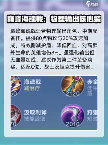 决胜巅峰🔥超强装备出装解析来啦！截图3
