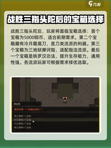 大江湖之苍龙与白鸟三指头陀剧情任务介绍截图4