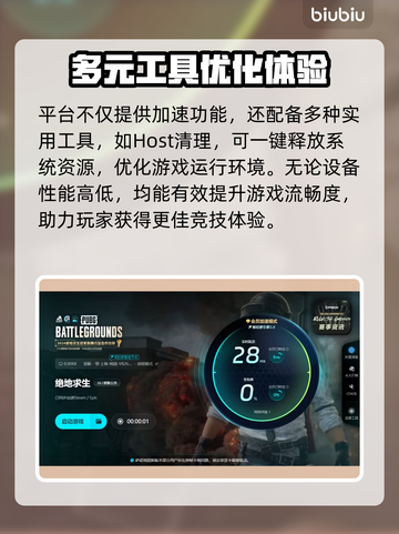 🎮绝地求生闪退？一招解决+加速工具推荐！截图5