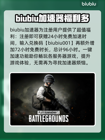 PUBG加速器推荐来啦！🚀玩游戏再也不怕卡顿🔥截图3
