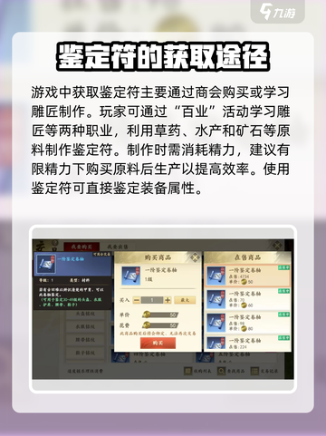新天龙八部手游🔥鉴定符获取全攻略来了！截图3