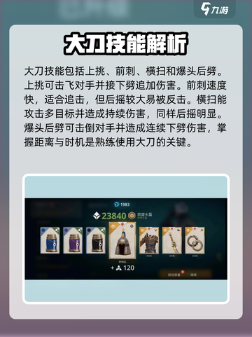 暗影格斗3大刀技能介绍截图3