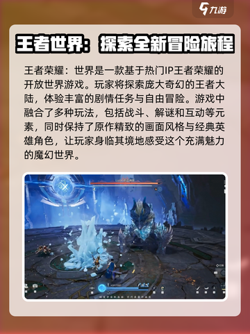王者荣耀世界什么时候上线介绍截图2