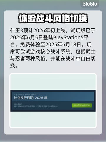 仁王3上线时间🔥游戏党快来看看📅截图2