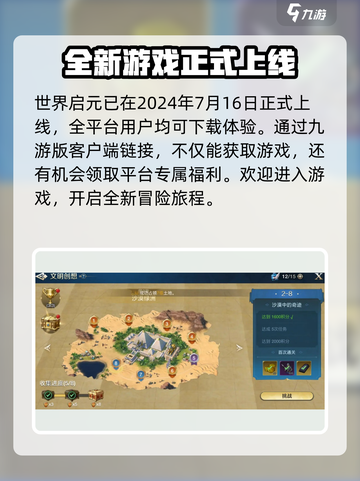 🔥世界启元公测时间曝光！玩家沸腾🔥截图2