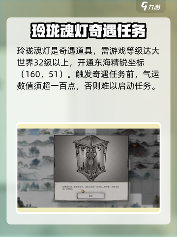 鬼谷八荒魂灯任务怎么做介绍截图2