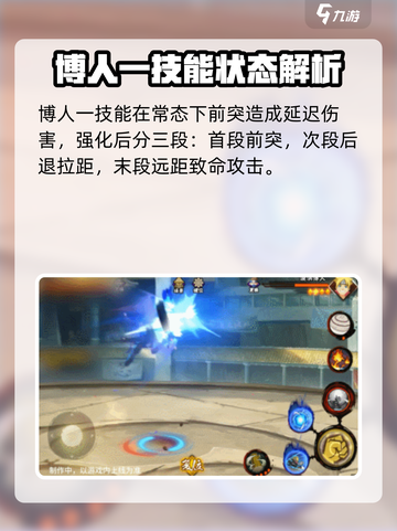 火影忍者手游🔥桃式显现博人技能全面解析！截图3
