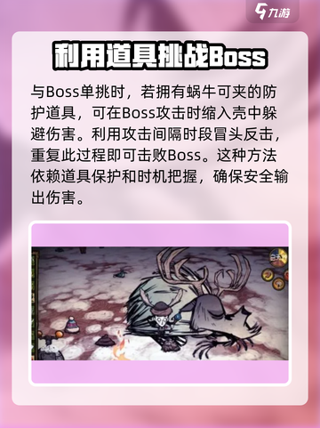 饥荒新家园独眼巨鹿怎么打介绍截图4