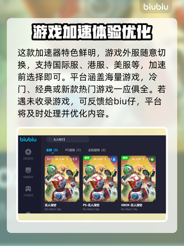无人深空🎮加速器推荐，玩NMS必备🔥截图4