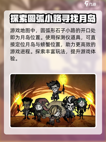 饥荒新家园月岛位置在哪里介绍截图4