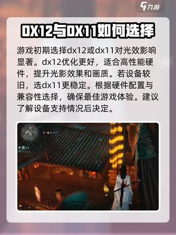 燕云十六声DX12可以选吗介绍截图2