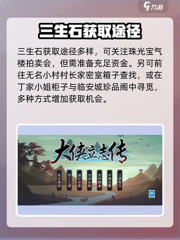《大侠立志传》乱葬岗三生石位置🔥速来获取！截图4