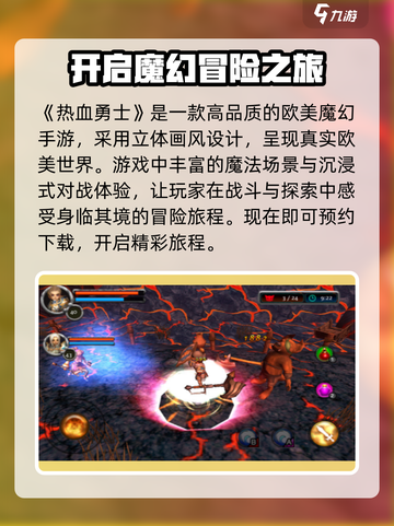热血勇士好玩吗介绍截图2
