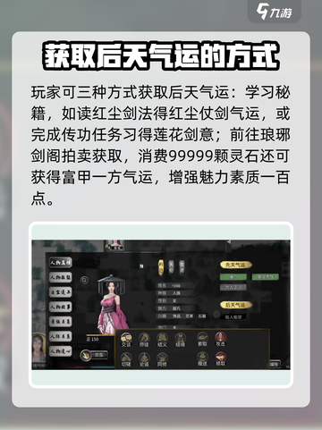 鬼谷八荒后天气运有哪些介绍截图3