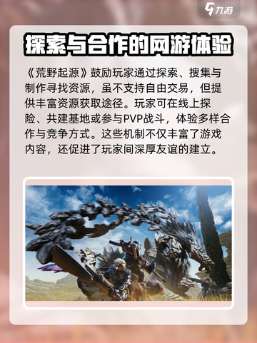 荒野起源可以自由交易吗介绍截图3