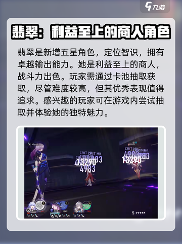 崩坏星穹铁道🔥翡翠命途大揭秘！新手必看截图2