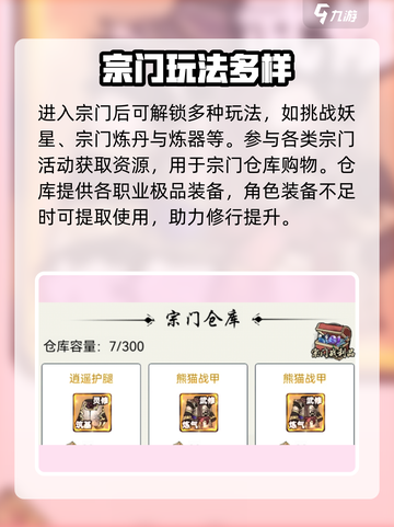 梦入云山宗门玩法攻略介绍截图4