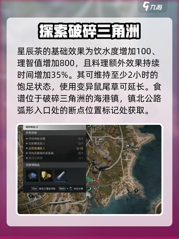 七日世界星层茶食谱在哪学介绍截图2