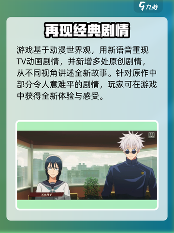 咒术回战手游是什么类型的手游介绍截图3