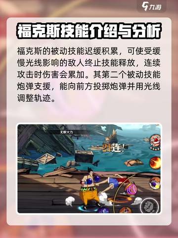 航海王壮志雄心福克斯角色解读介绍截图3