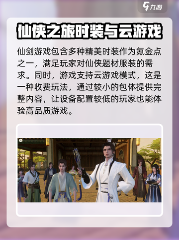 仙剑世界🔥免费玩还是收费？真相揭秘！截图4