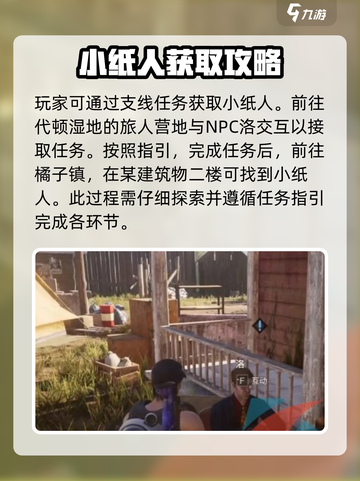 七日世界小纸人的获取方式介绍截图2
