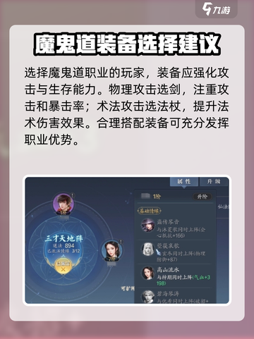 诛仙2手游🔥魔鬼道装备选择攻略✨截图2