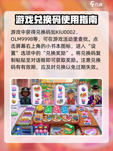 美味世界兑换码有什么介绍截图2