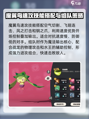 洛克王国世界魔翼鸟玩法攻略介绍截图4