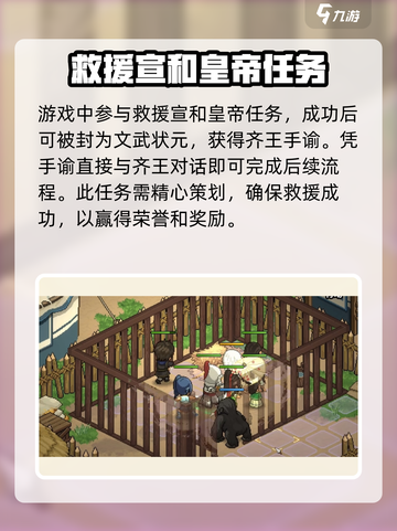 大侠立志传齐王手谕怎么获取介绍截图4
