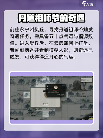 鬼谷八荒丹道真意奇遇🔥超详细攻略来啦！截图3