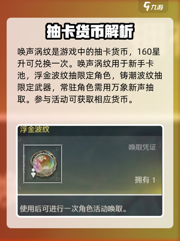 鸣潮🔥唤声涡纹惊现！速看截图2