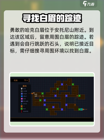 勇敢的哈克白眉在哪里介绍截图2