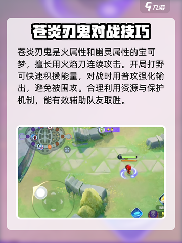 宝可梦大集结🔥最新宝可梦苍炎刃鬼来袭！⚡截图2