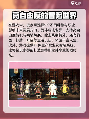最终幻想14水晶世界剧情介绍介绍截图3