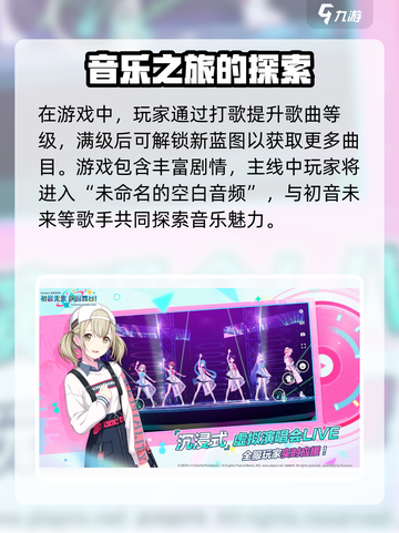 初音未来缤纷舞台是pjsk吗介绍截图3